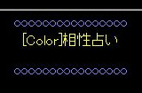 Color相性占い